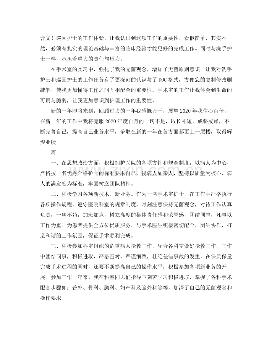 手术室护士个人年终总结三篇.docx_第2页