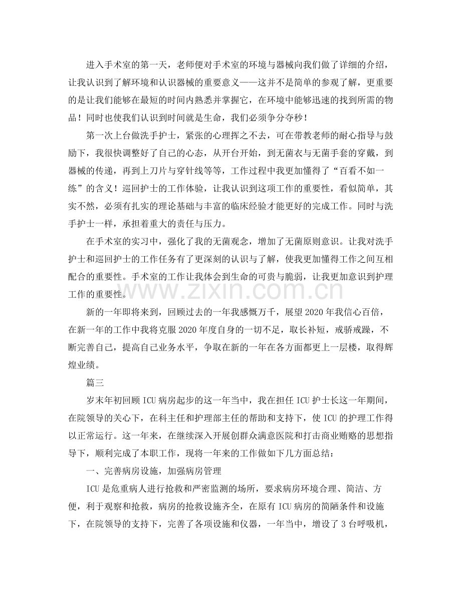 手术室护士个人年终总结三篇.docx_第3页