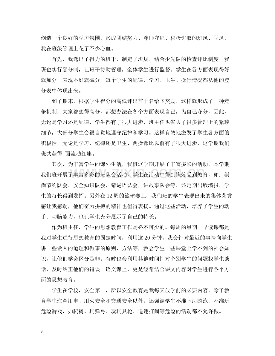 五年级班主任岗位工作总结报告.docx_第3页