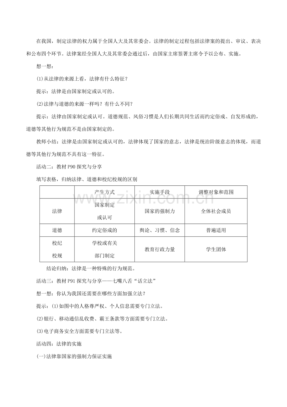 春七年级道德与法治下册 第四单元 走进法治天地 第九课 法律在我们身边 第2框 法律保障生活教案 新人教版-新人教版初中七年级下册政治教案.doc_第2页