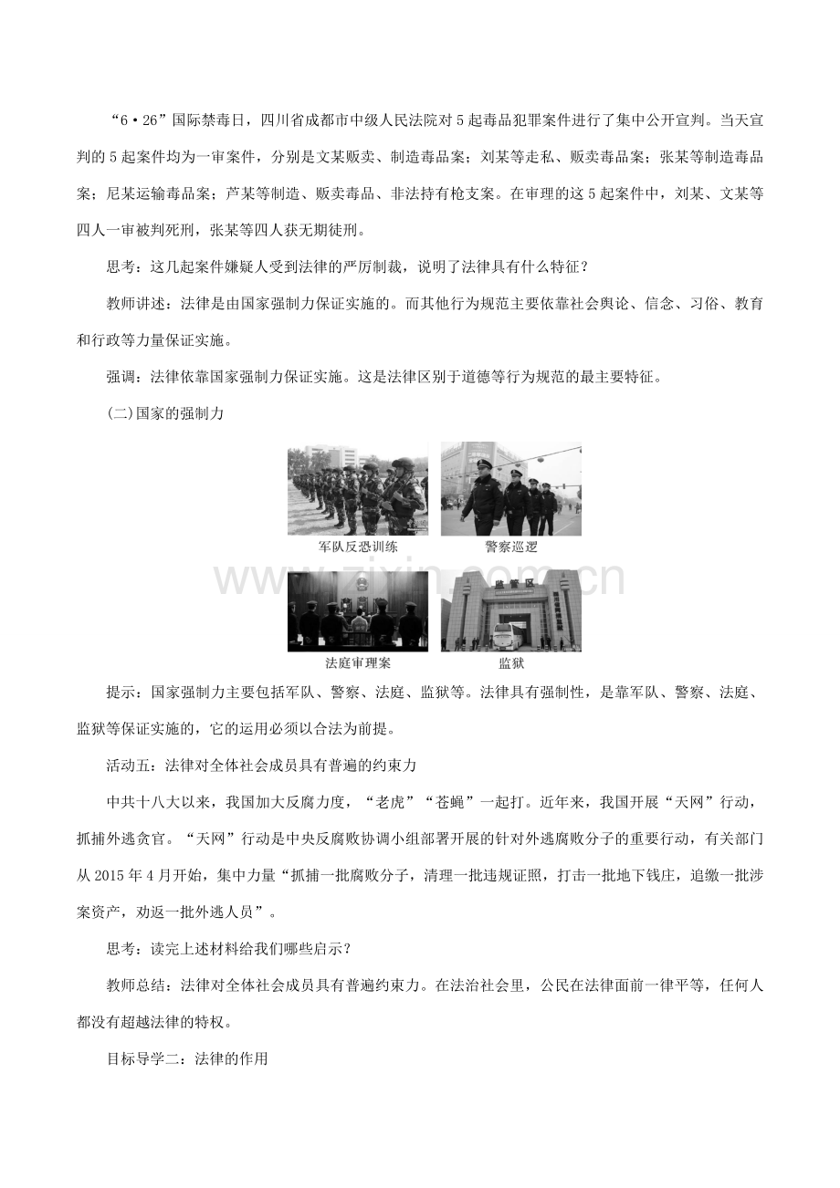 春七年级道德与法治下册 第四单元 走进法治天地 第九课 法律在我们身边 第2框 法律保障生活教案 新人教版-新人教版初中七年级下册政治教案.doc_第3页