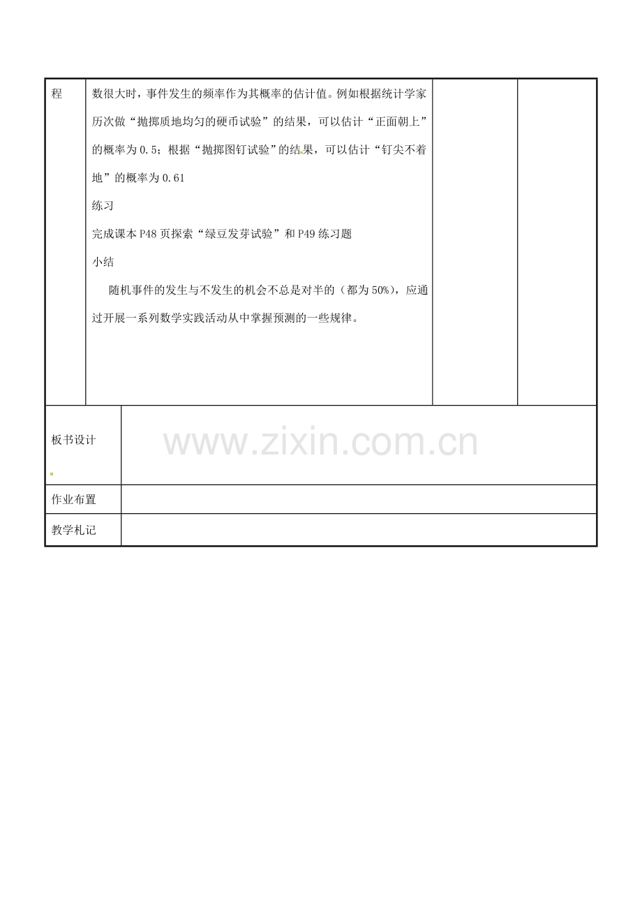 八年级数学下册 8.3 频率与概率数学活动 掷图钉教案2 （新版）苏科版-（新版）苏科版初中八年级下册数学教案.doc_第3页