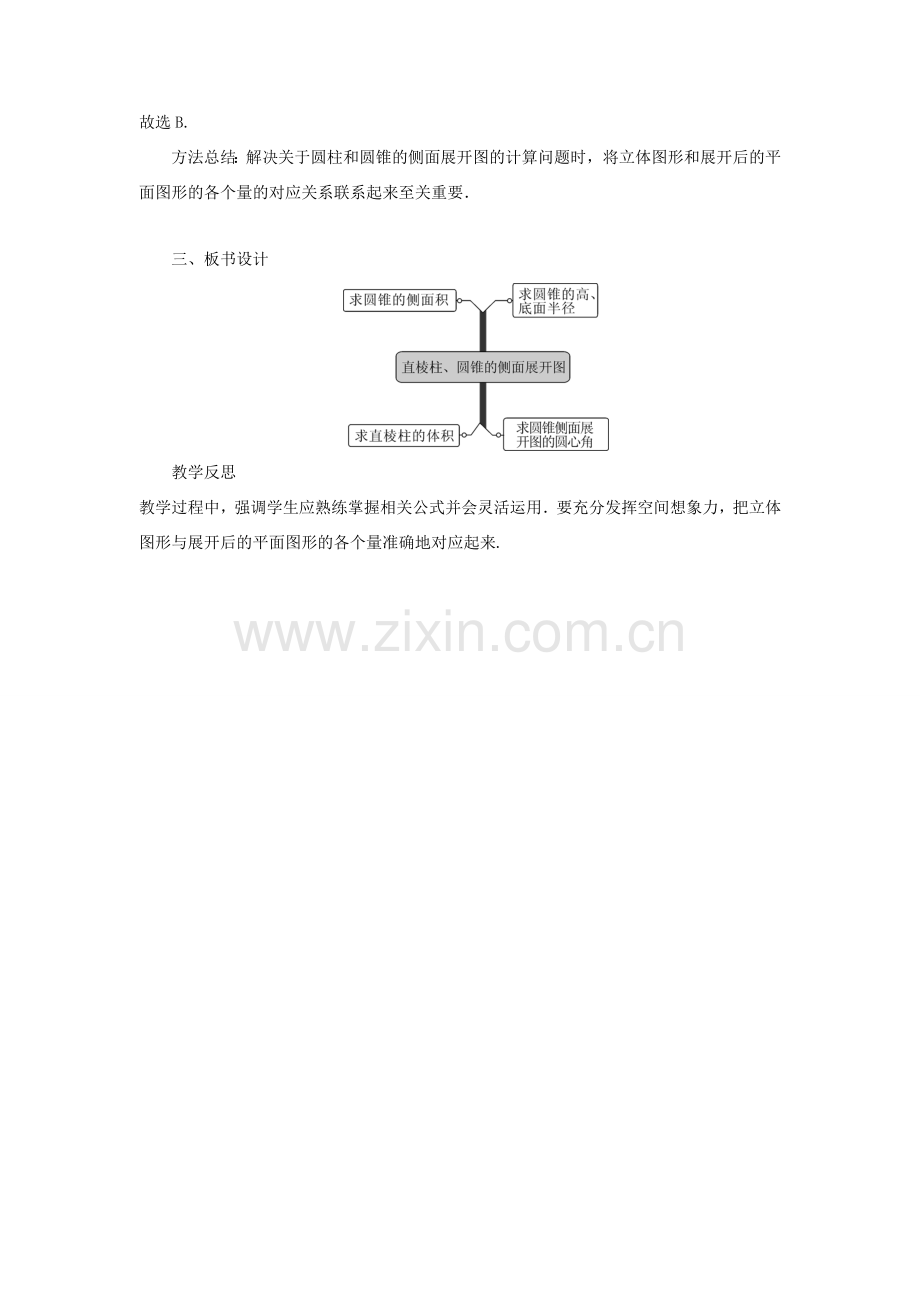 九年级数学下册 第三十二章 投影与视图 32.3 直棱柱和圆锥的侧面展开图教案 （新版）冀教版-（新版）冀教版初中九年级下册数学教案.doc_第3页