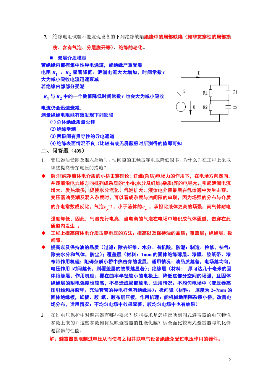 高电压技术答案总复习资料1.doc_第2页