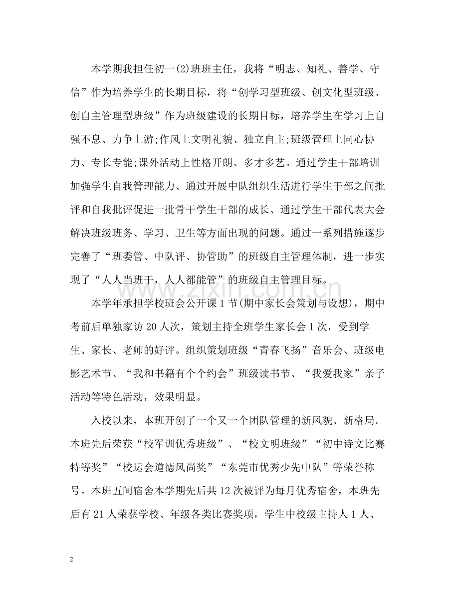 优秀教师个人年度工作总结2.docx_第2页