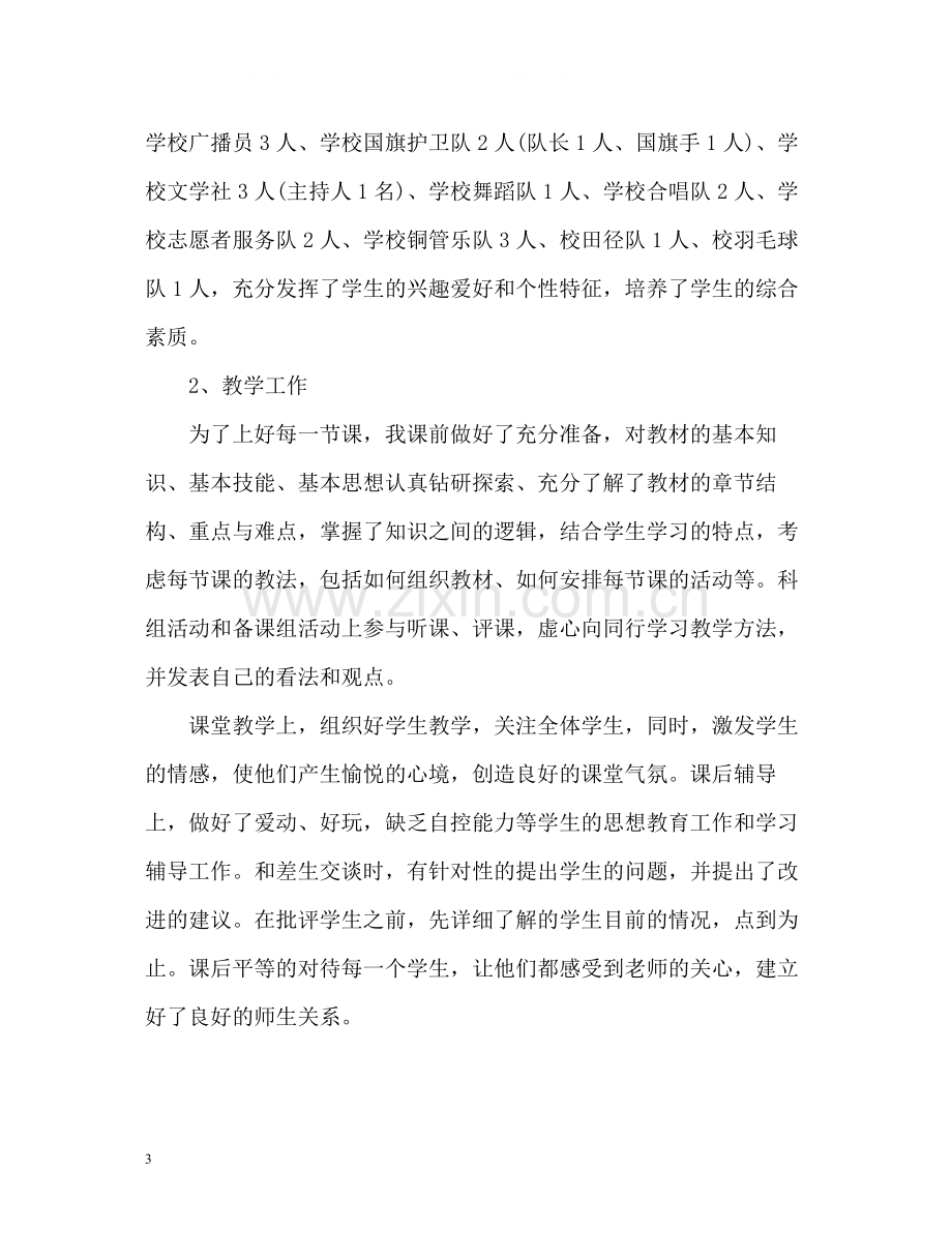 优秀教师个人年度工作总结2.docx_第3页