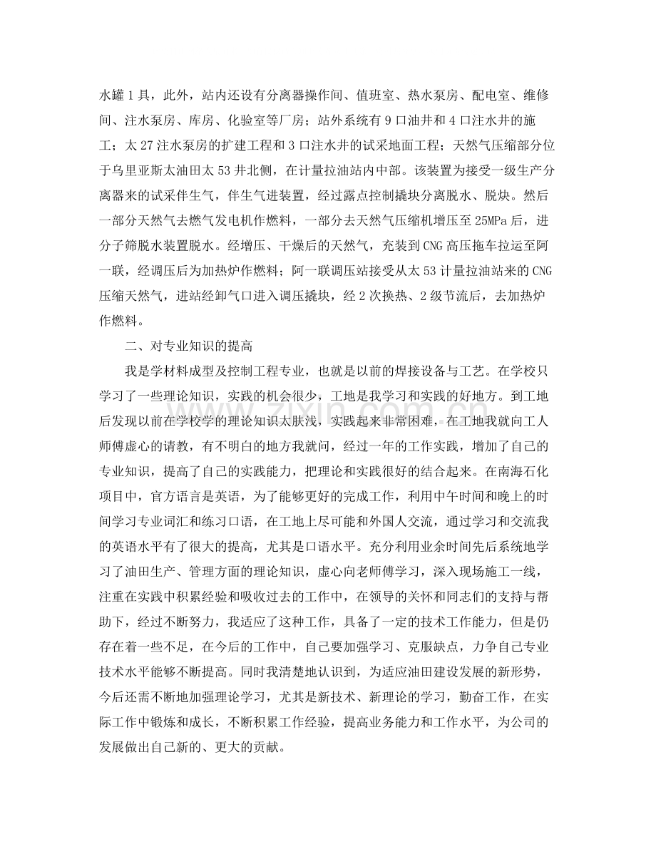 助理工程师工作总结范文【三篇】.docx_第2页