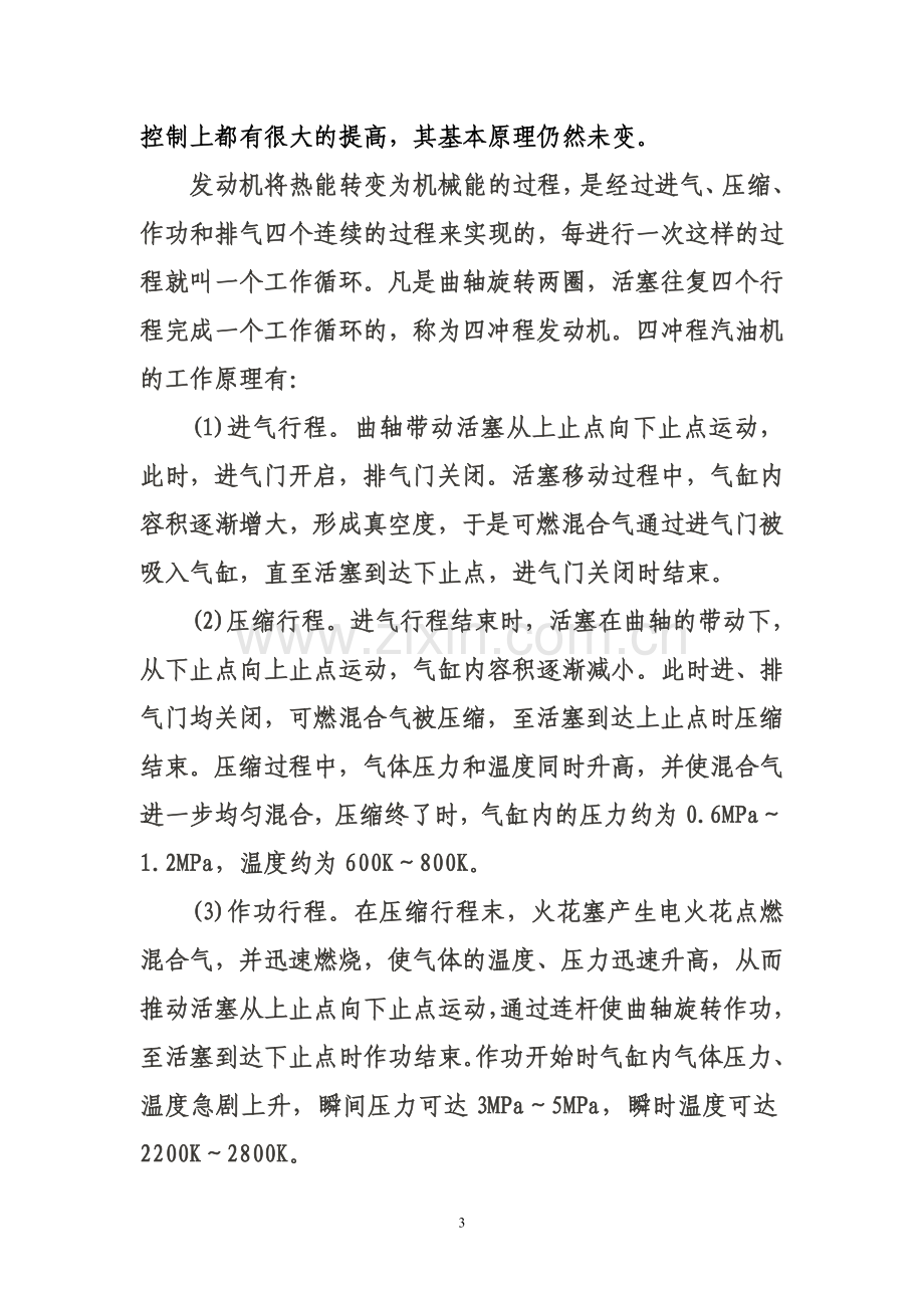 汽车维修技师论文.doc_第3页