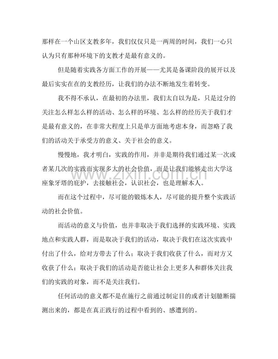 大学生暑期支教实践活动参考总结（通用）.docx_第2页