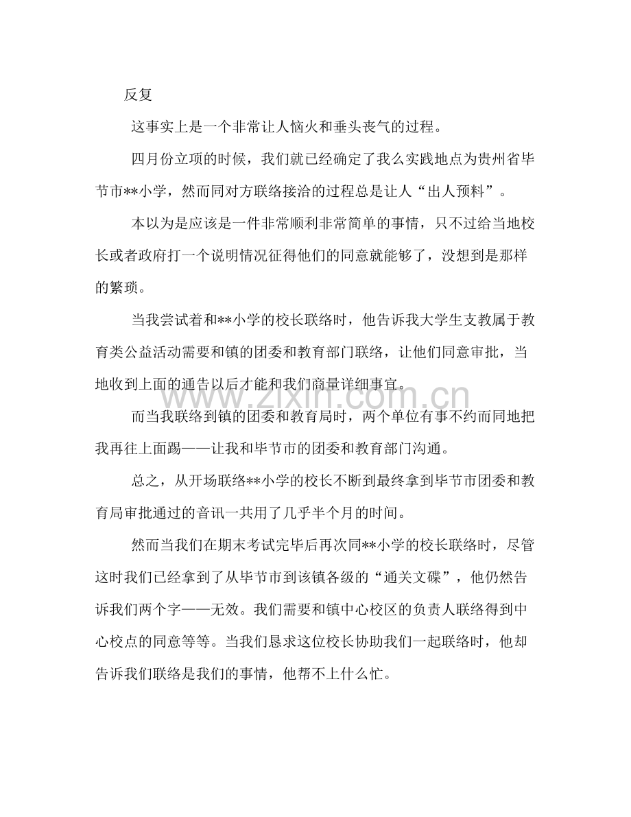 大学生暑期支教实践活动参考总结（通用）.docx_第3页