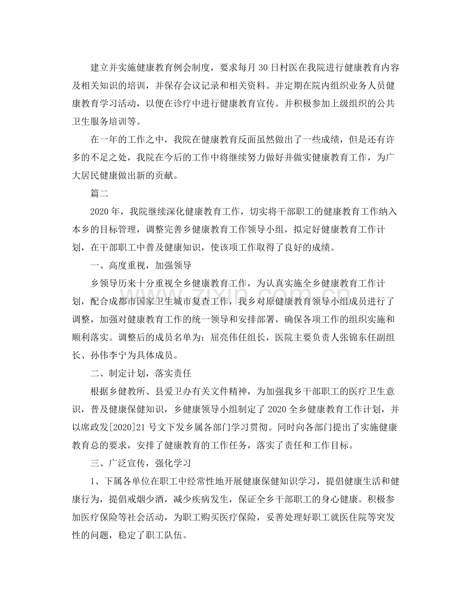 卫生院健康教育工作总结三篇.docx_第2页