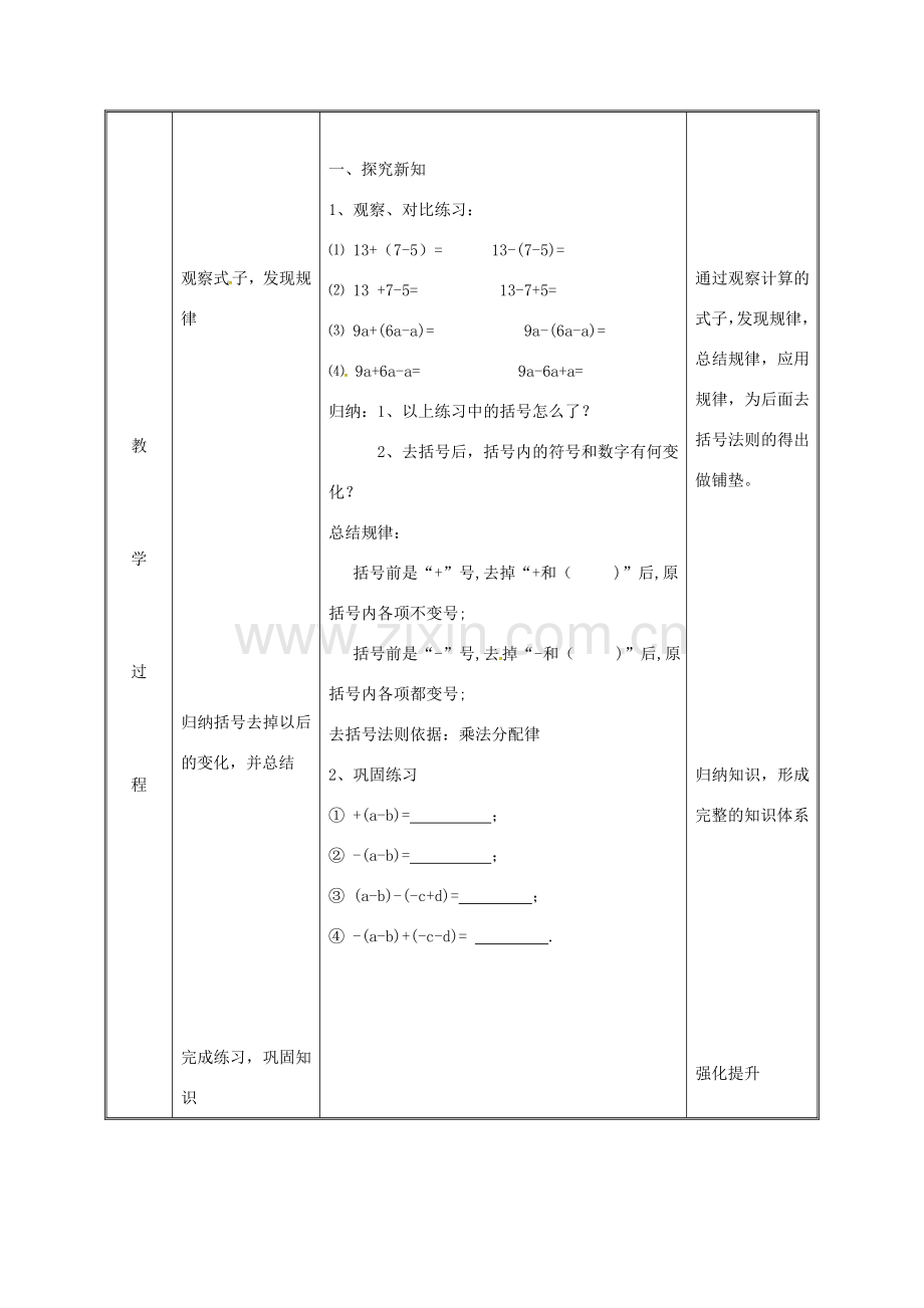 湖南省益阳市资阳区迎丰桥镇七年级数学上册 第二章 整式的加减 2.2 整式的加减（第3课时）教案 （新版）新人教版-（新版）新人教版初中七年级上册数学教案.doc_第3页