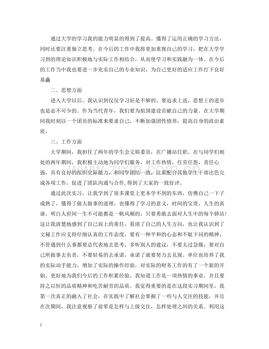 个人实习总结报告范文.docx_第2页