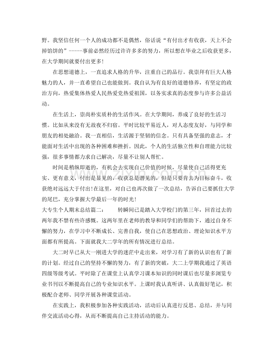 大专生个人期末总结2篇.docx_第3页