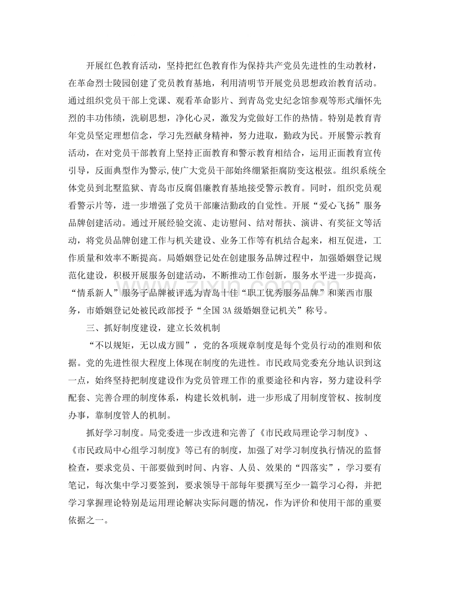 党员教育管理工作总结.docx_第2页