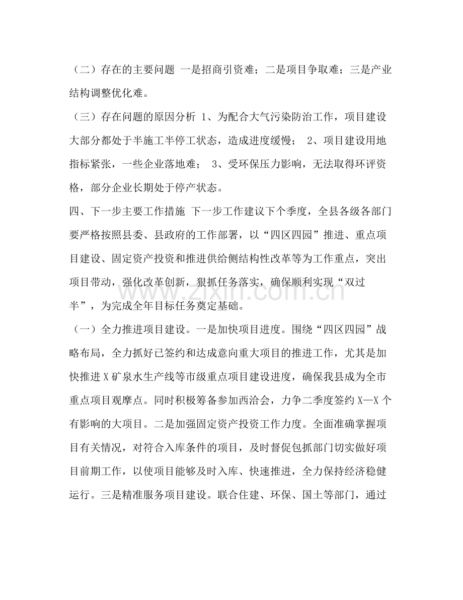 某乡镇年第一季度经济运行情况汇报年乡镇工作总结.docx_第2页