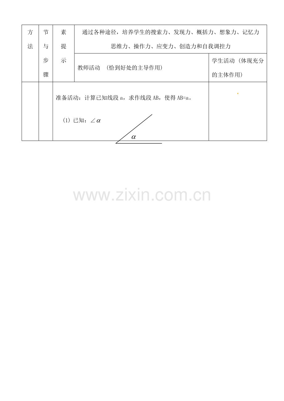 河南省开封县八里湾四中七年级数学下册《5.6作三角形》教案 北师大版 .doc_第2页