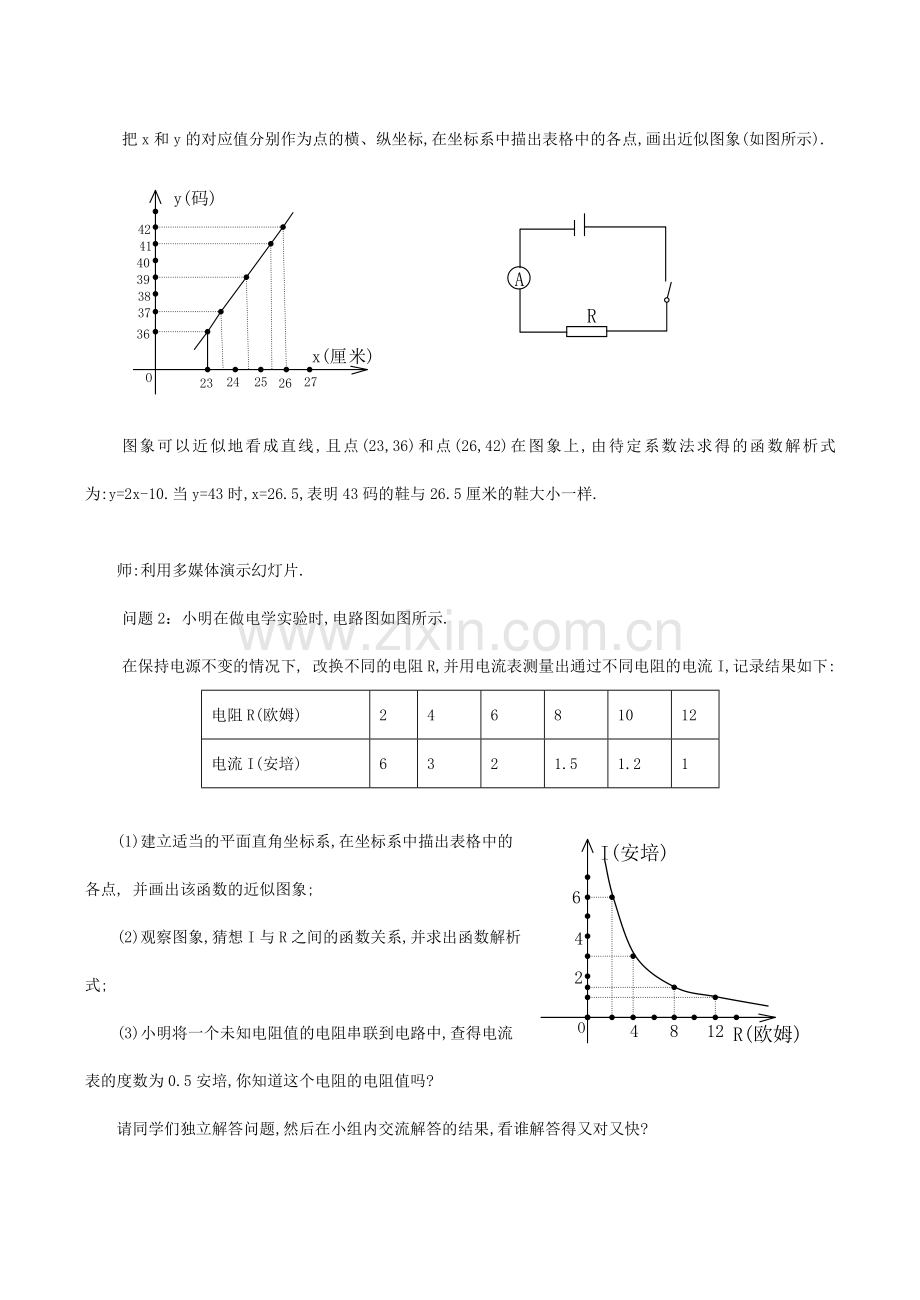 八年级数学下18.5实践与探索(四)教案华东师大版.doc_第3页