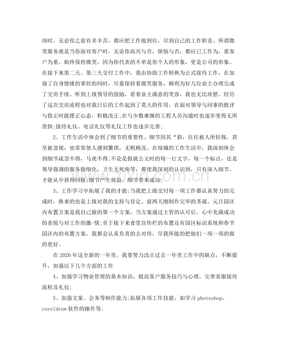 业务助理年度个人工作总结范文.docx_第2页