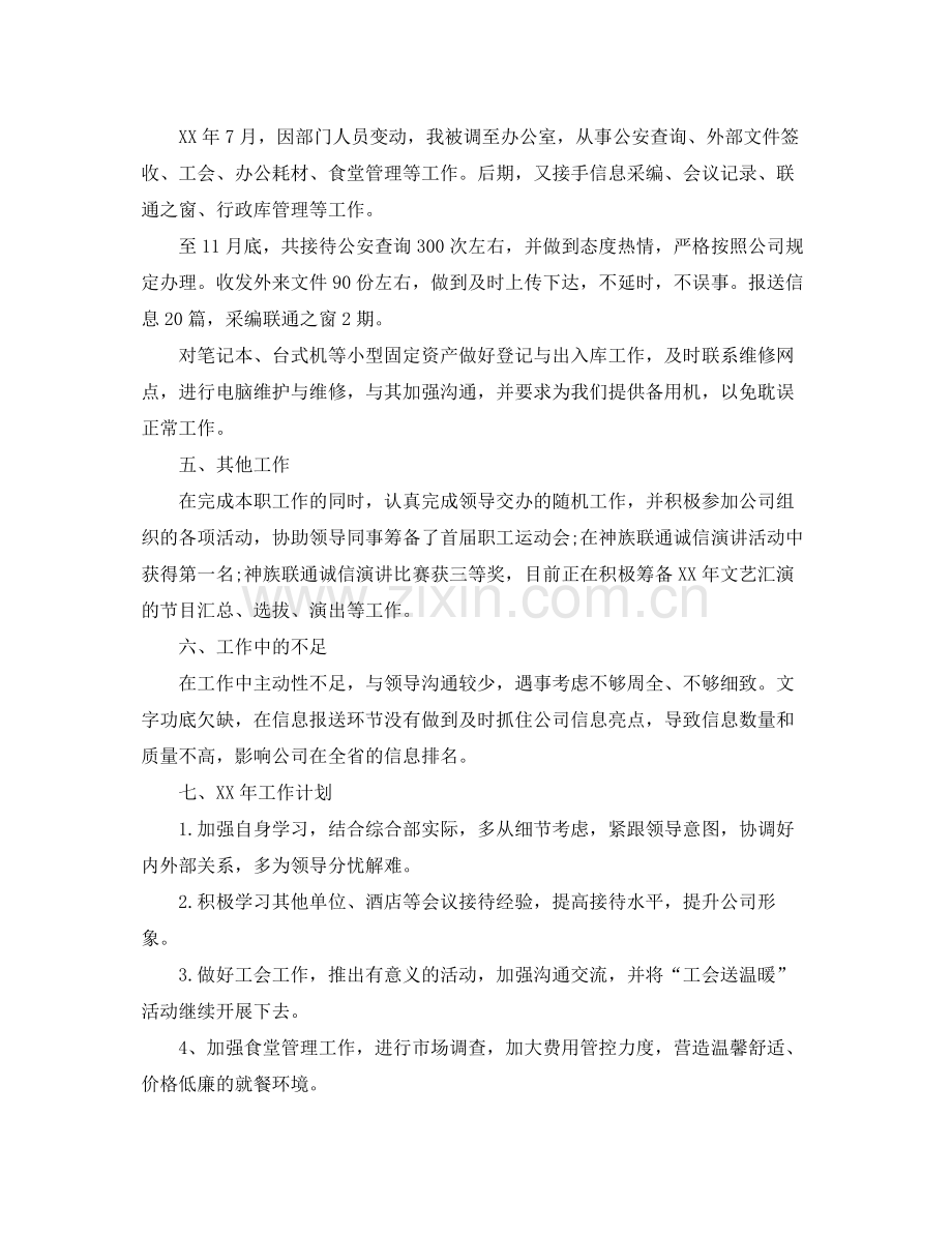 前台接待年终工作总结2000字 .docx_第2页