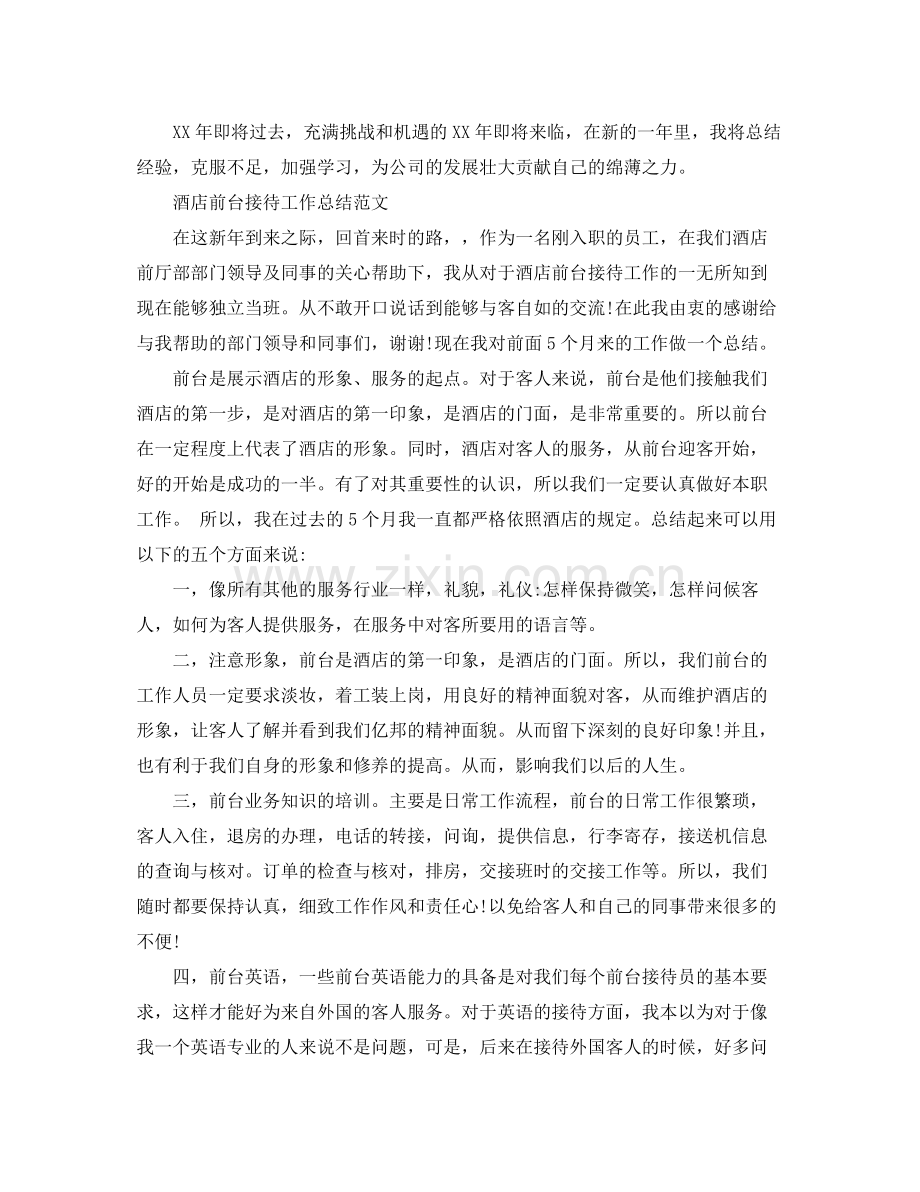 前台接待年终工作总结2000字 .docx_第3页