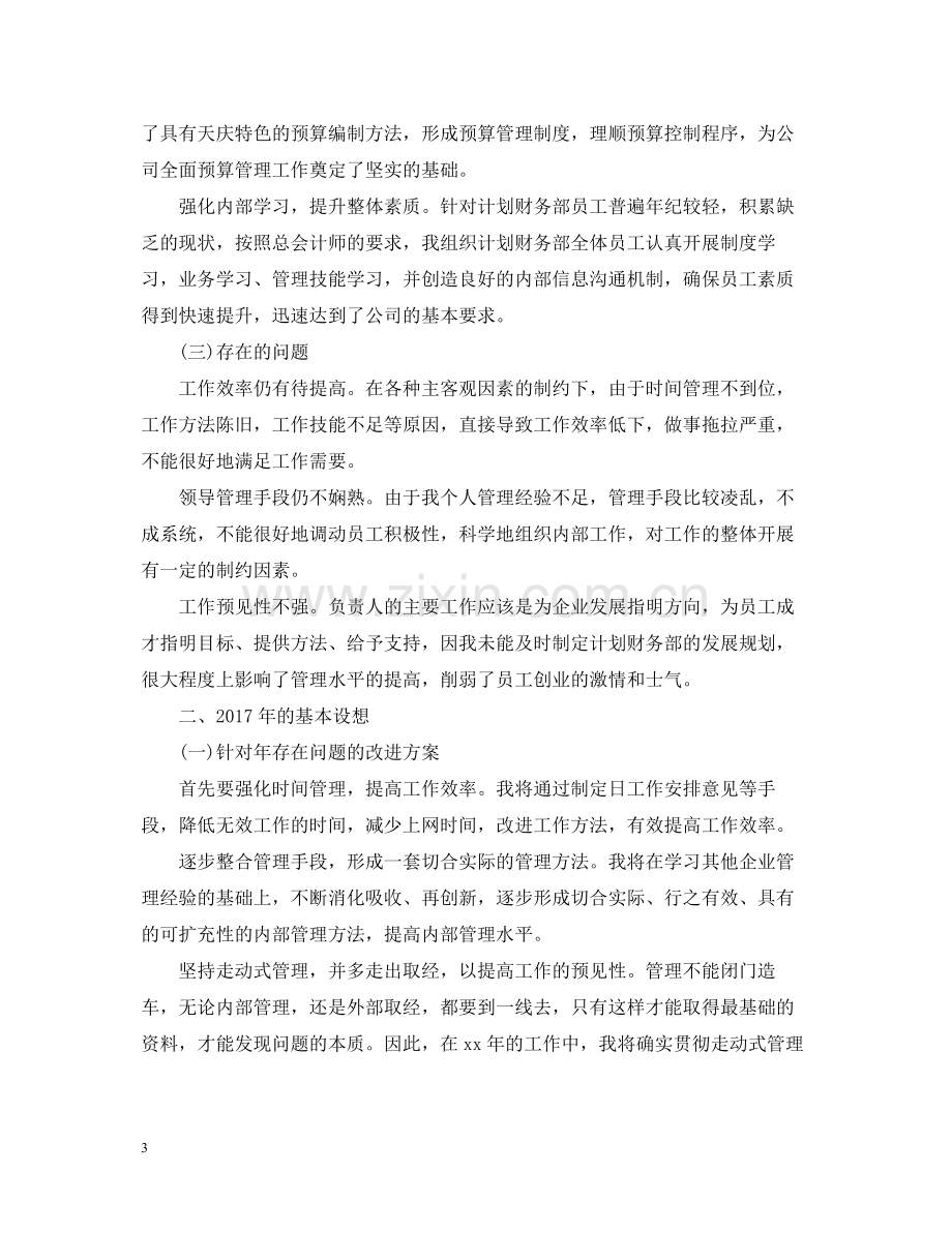 助理会计年终个人总结范文.docx_第3页