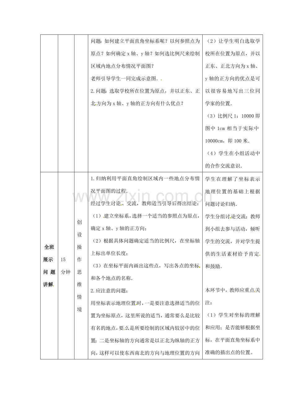 七年级数学下册 7.2.1 用坐标表示地理位置教案 （新版）新人教版-（新版）新人教版初中七年级下册数学教案.doc_第3页