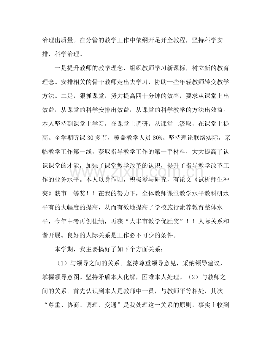 教师个人自我参考总结范文.docx_第2页