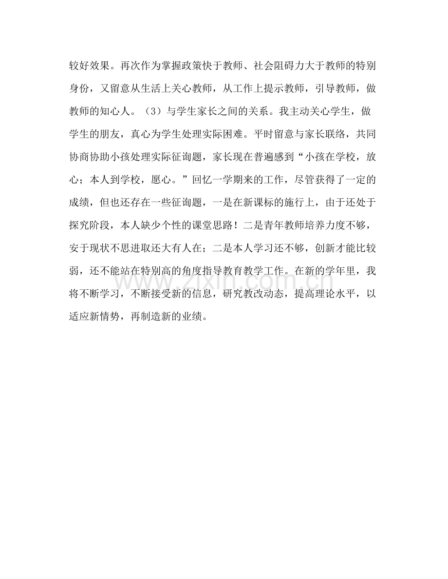 教师个人自我参考总结范文.docx_第3页