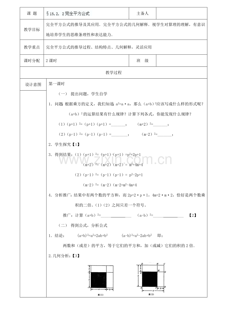 山东省临沭县第三初级中学八年级数学上册《15.2.2完全平方公式》教案 人教新课标版.doc_第2页