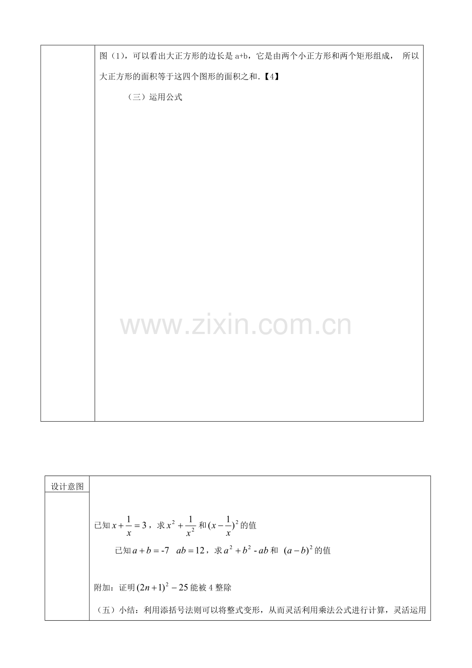 山东省临沭县第三初级中学八年级数学上册《15.2.2完全平方公式》教案 人教新课标版.doc_第3页