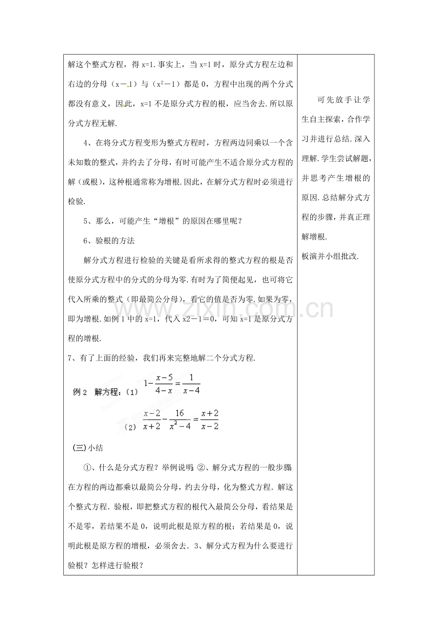 河南省洛阳市下峪镇初级中学八年级数学下册《分式方程》教案1 新人教版.doc_第3页