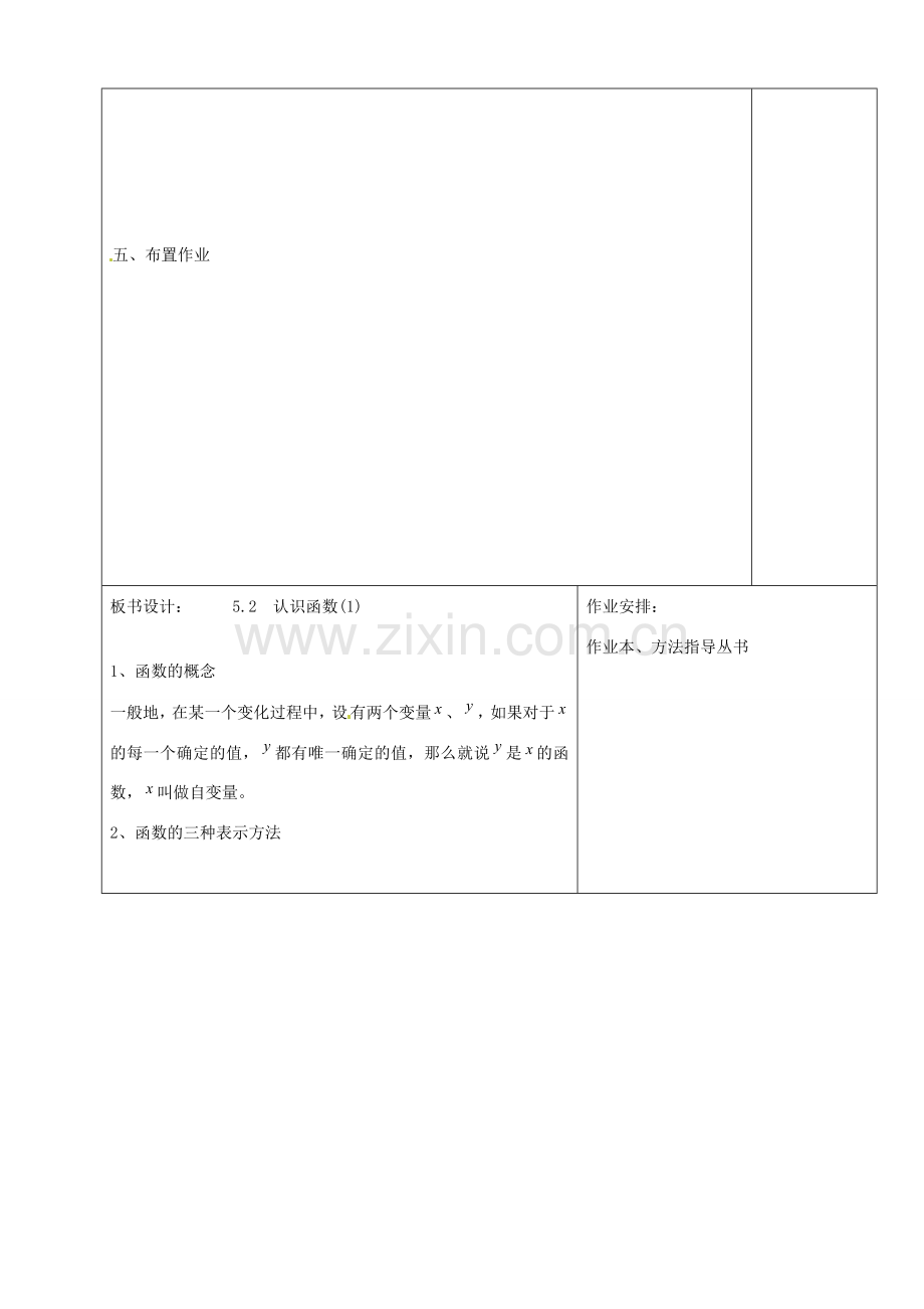 浙江省余姚市小曹娥镇初级中学八年级数学上册 5.2 认识函数教案（1）（新版）浙教版.doc_第3页