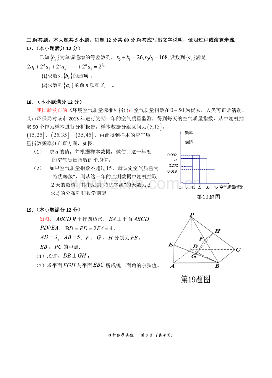 广东省茂名市2016年第一次高考模拟考试(理科数学试题及祥解).doc_第3页