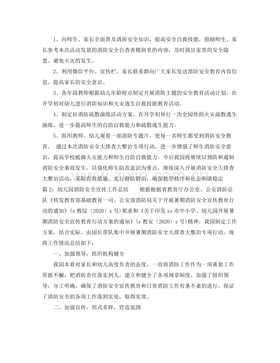 幼儿园消防安全宣传工作总结.docx_第2页