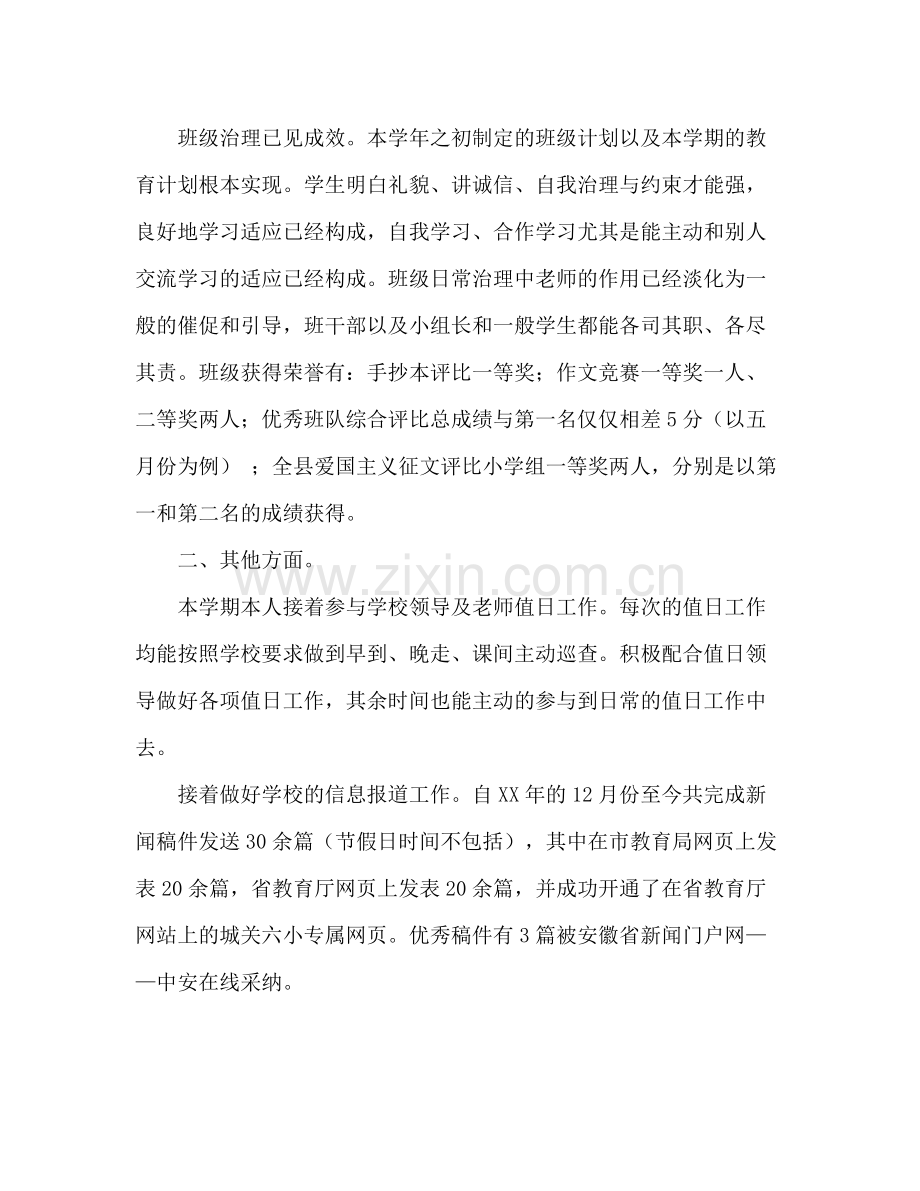 六年级语文教师兼班主任工作参考总结（通用）.docx_第2页