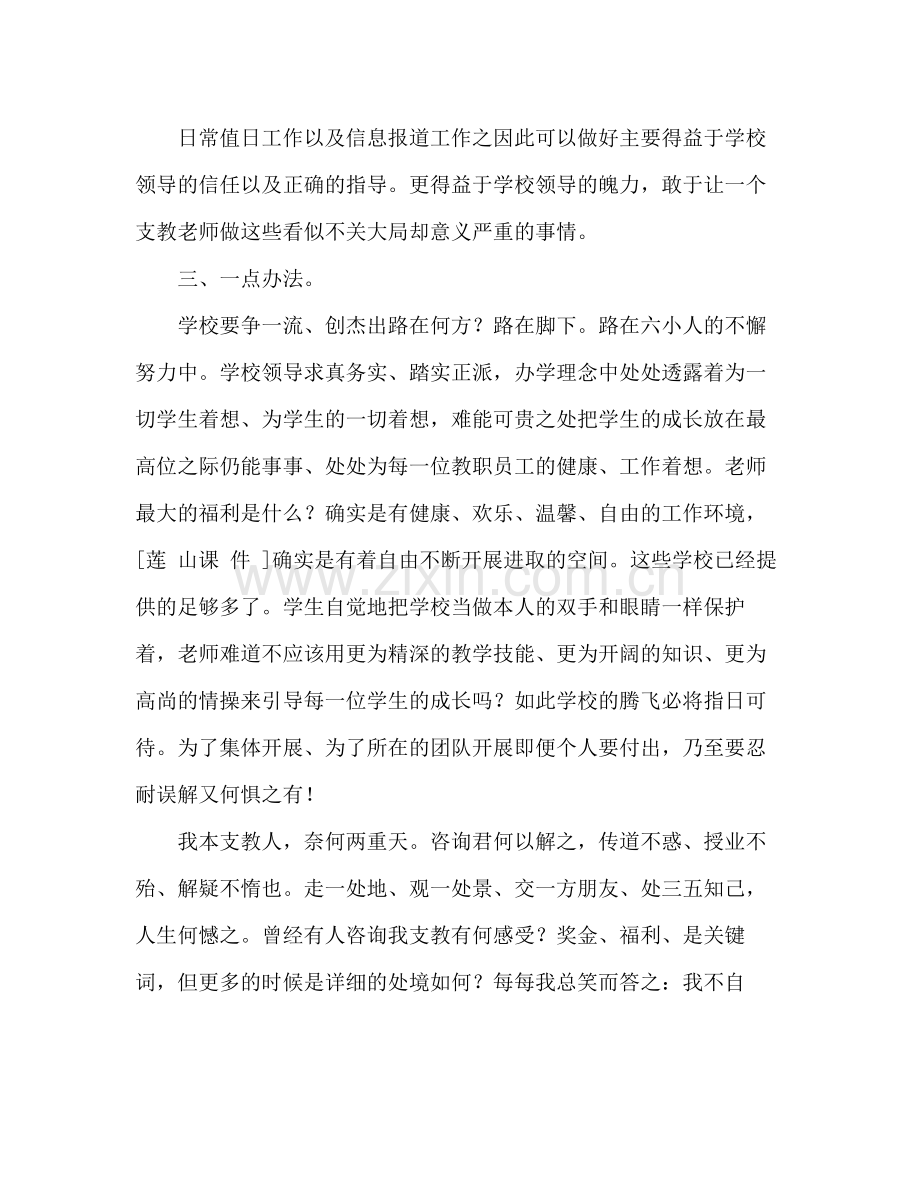 六年级语文教师兼班主任工作参考总结（通用）.docx_第3页