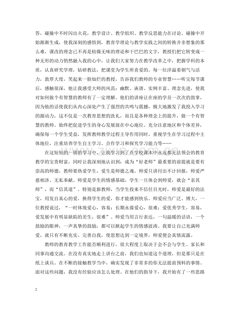 特岗教师培训学习工作个人心得总结5篇.docx_第2页