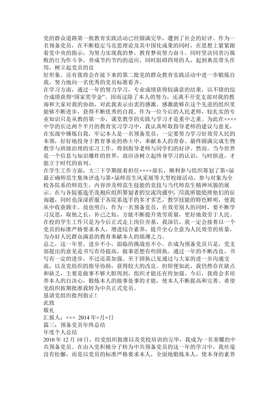 预备党员全年总结.docx_第2页