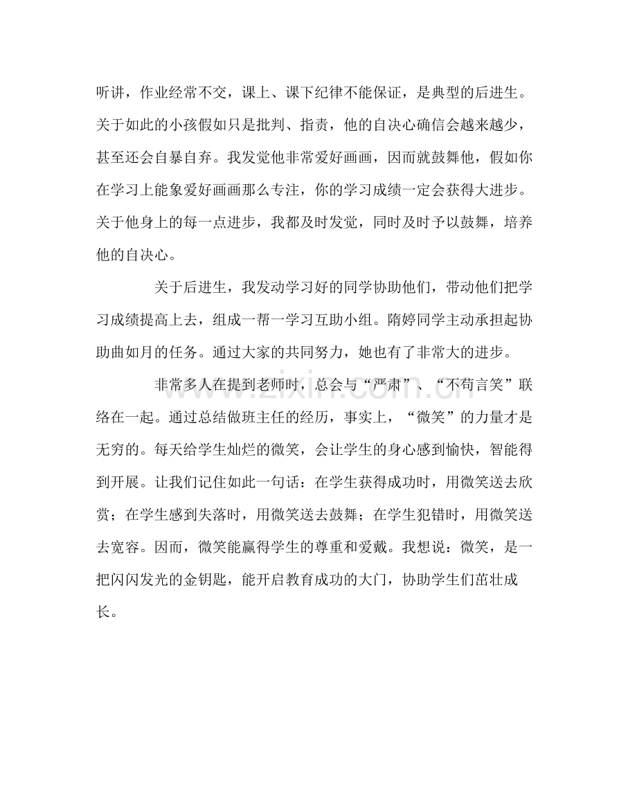 班主任工作范文初三班主任工作总结.docx_第2页