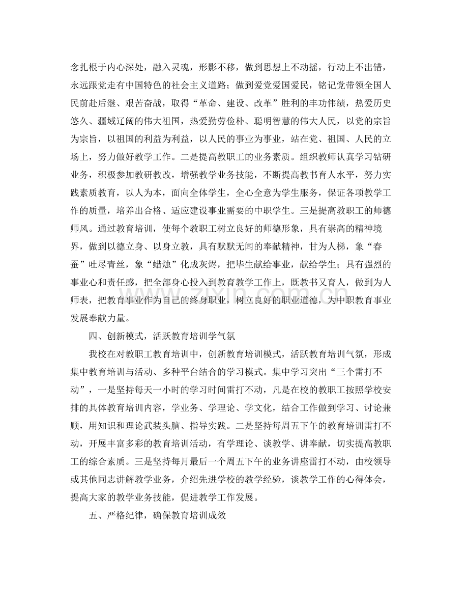 干部教育培训年终总结1000字 .docx_第2页