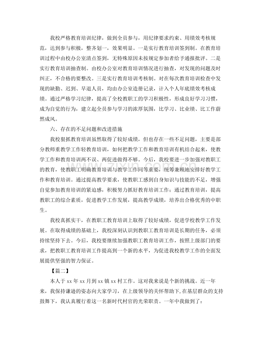 干部教育培训年终总结1000字 .docx_第3页