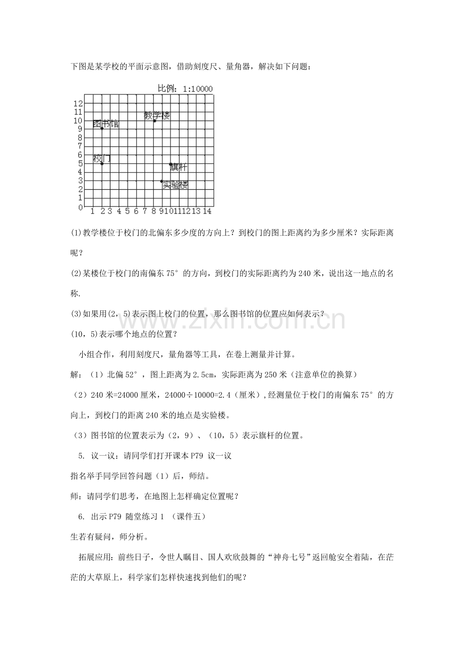 七年级数学上册 5.1 确定位置教案 鲁教版五四制.doc_第3页