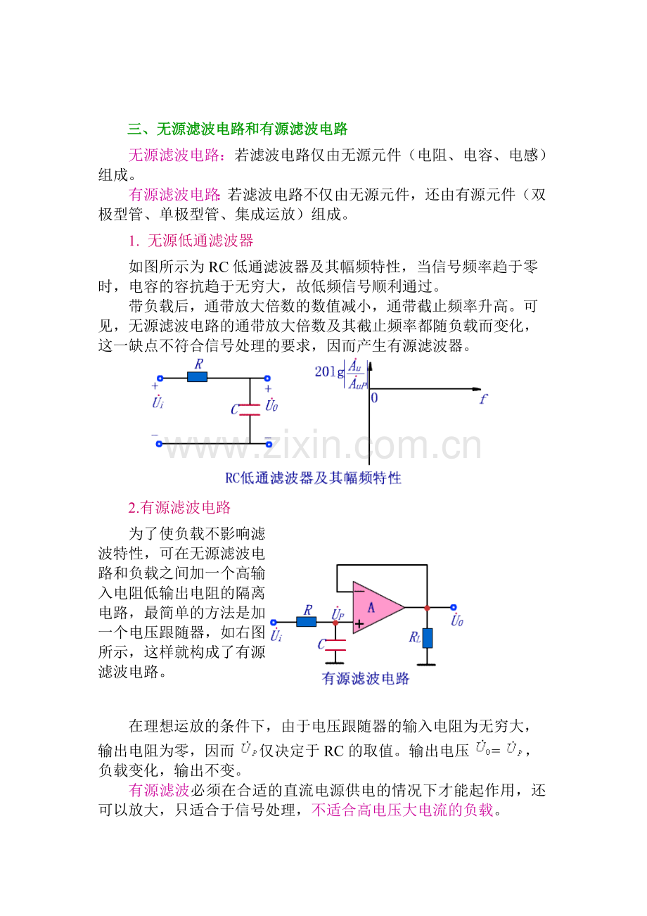 无源滤波电路及有源滤波电路.doc_第1页