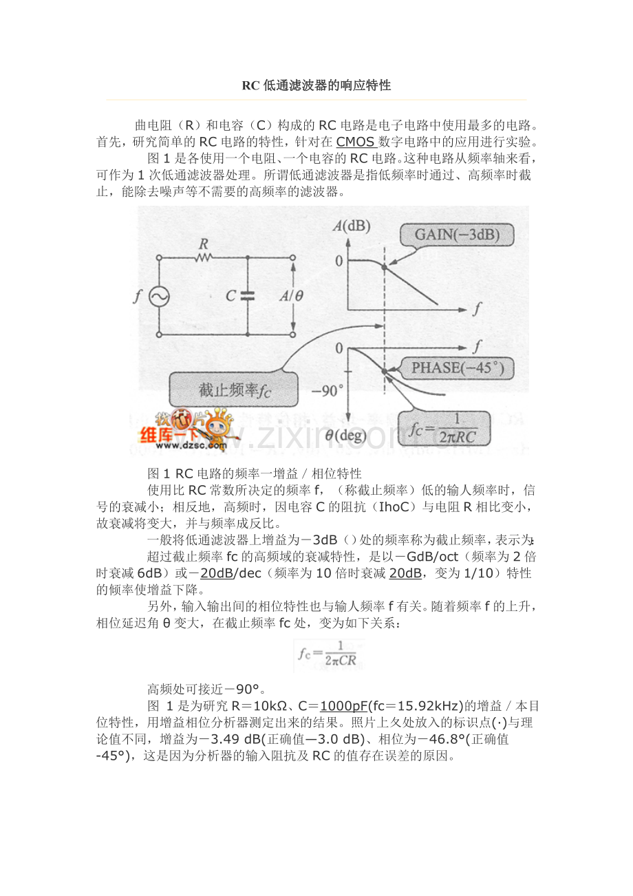 无源滤波电路及有源滤波电路.doc_第2页