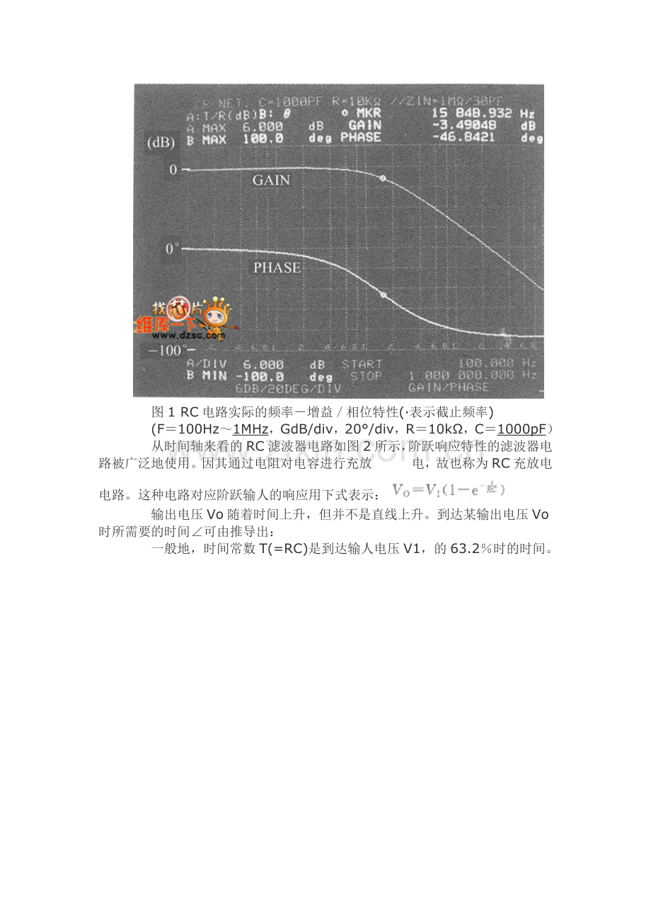 无源滤波电路及有源滤波电路.doc_第3页