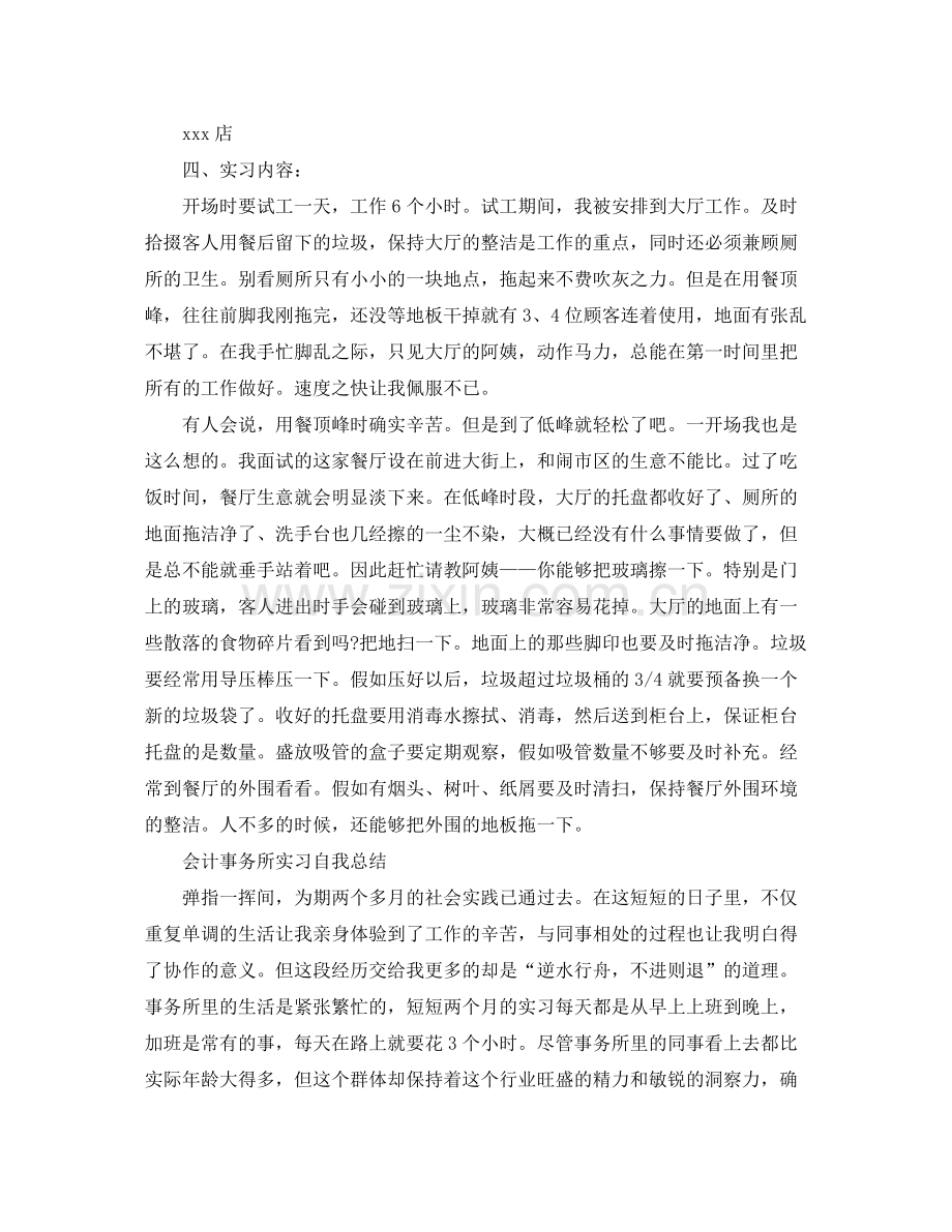 大学生实习生的自我参考总结（通用）.docx_第2页