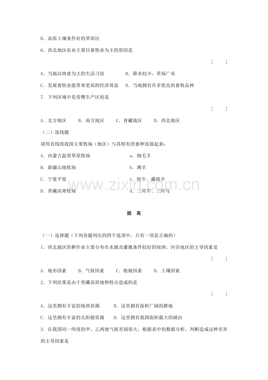 八年级地理下册 第五章 第三节《西北地区和青藏地区》习题 新人教版.doc_第2页