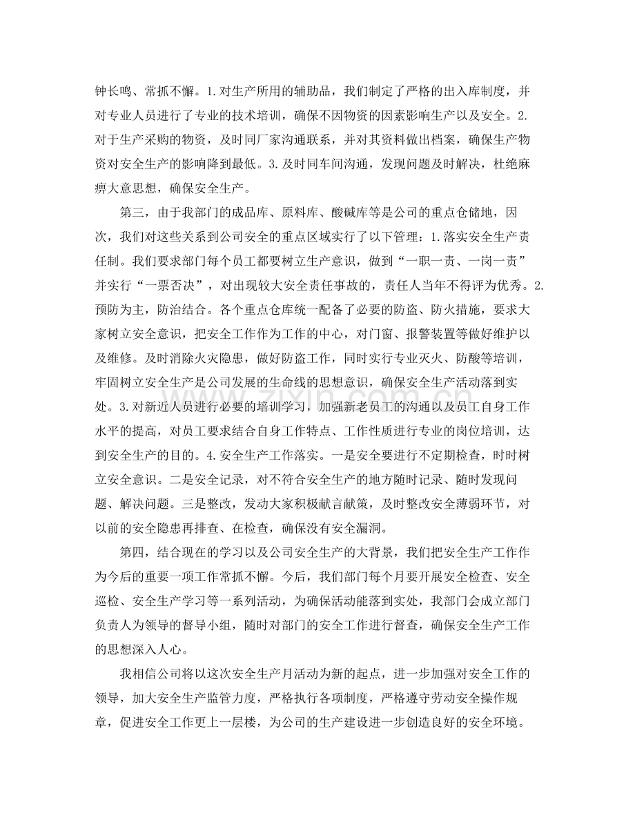 安全警示教育活动个人学习自我总结.docx_第2页