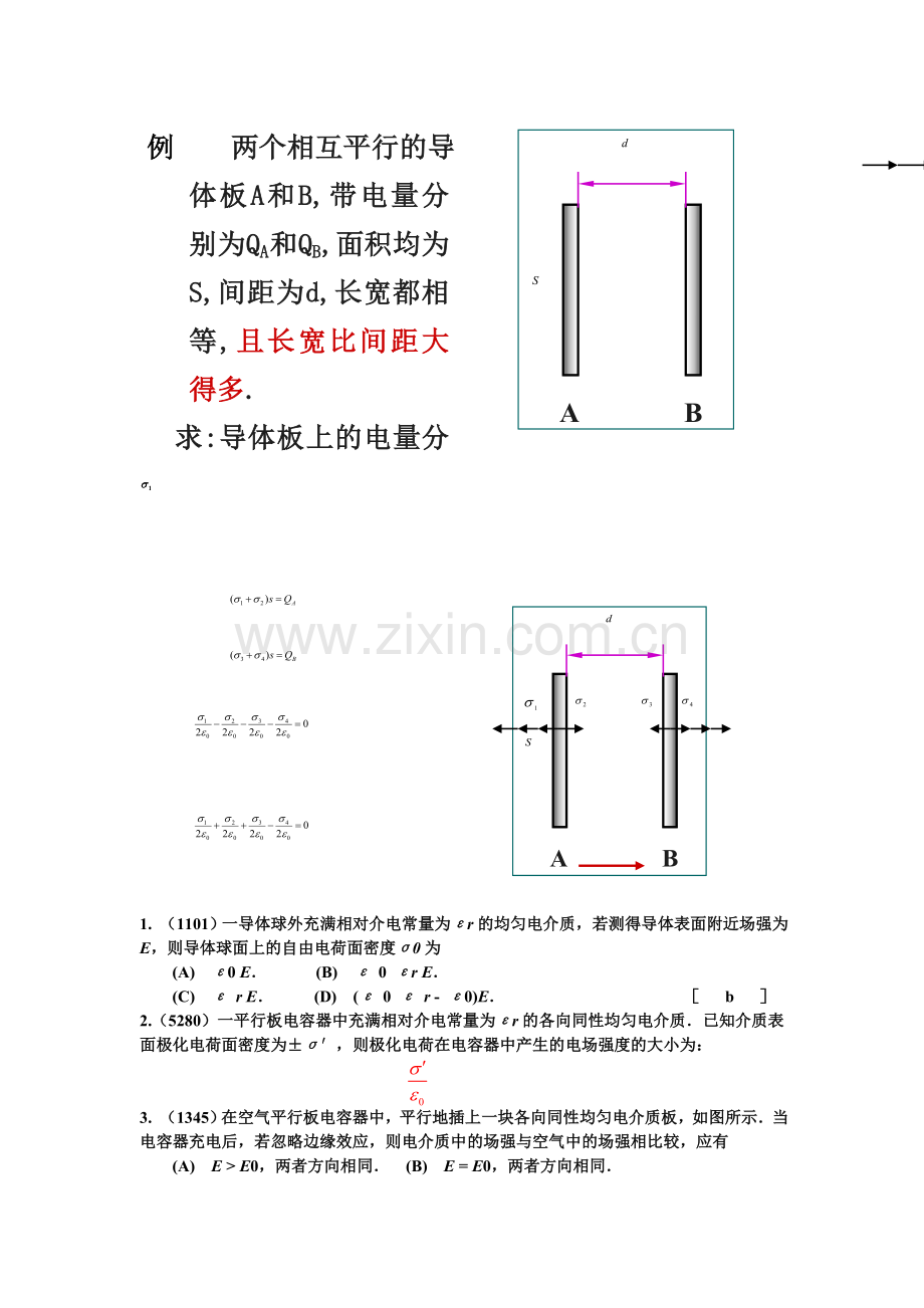 大物电磁场习题.doc_第1页